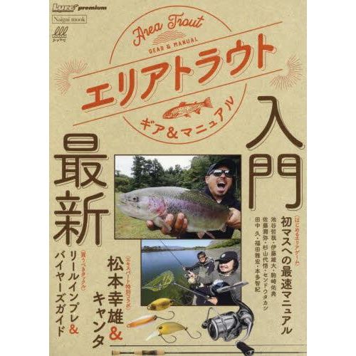 NAGAI MOOK エリアトラウト ギア＆マニュアル（Area Trout Gear & Manual）