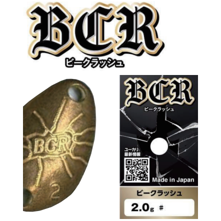 BCR / BCR X（ビークラッシュ）