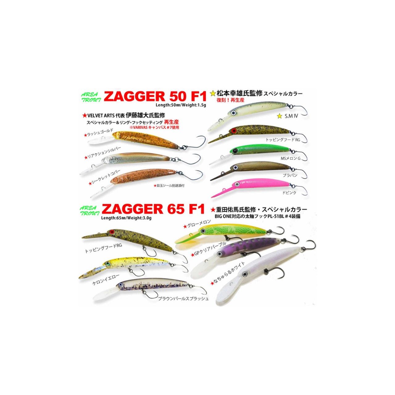 HMKL ZAGGER 50F1 / 65F1（ザッガー）