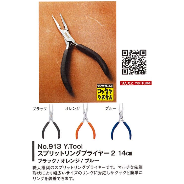 スプリットリングプライヤー２