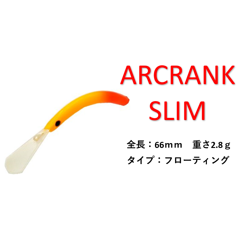 ATTIC ARC Slim（アークスリム）