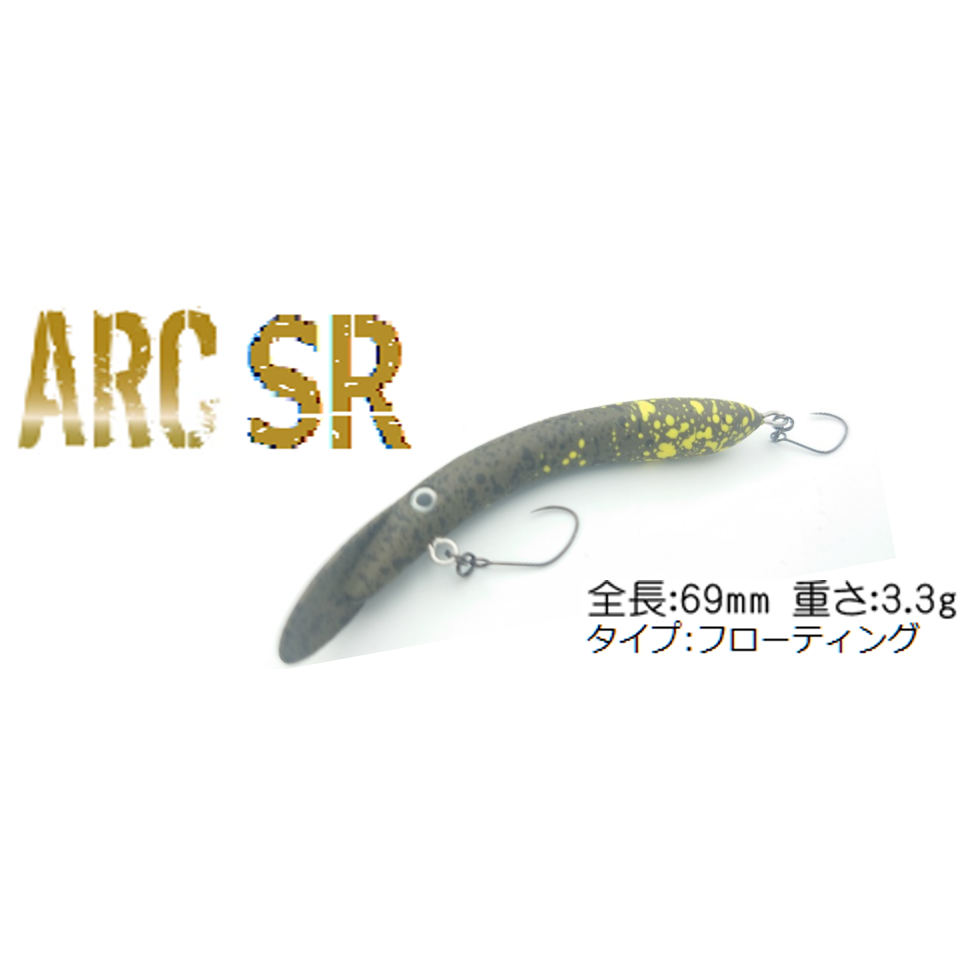 ATTIC ARC SR（アークエスアール）