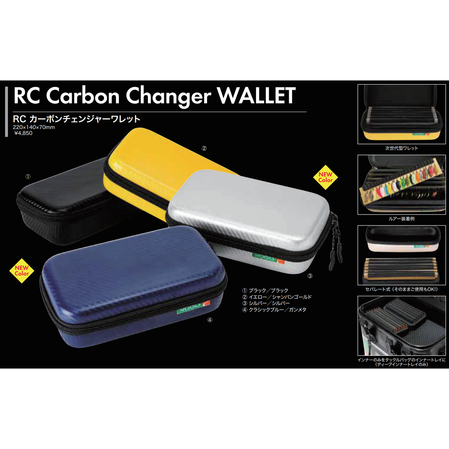 RC Carbon Changer Wallet（チェンジャーワレット）