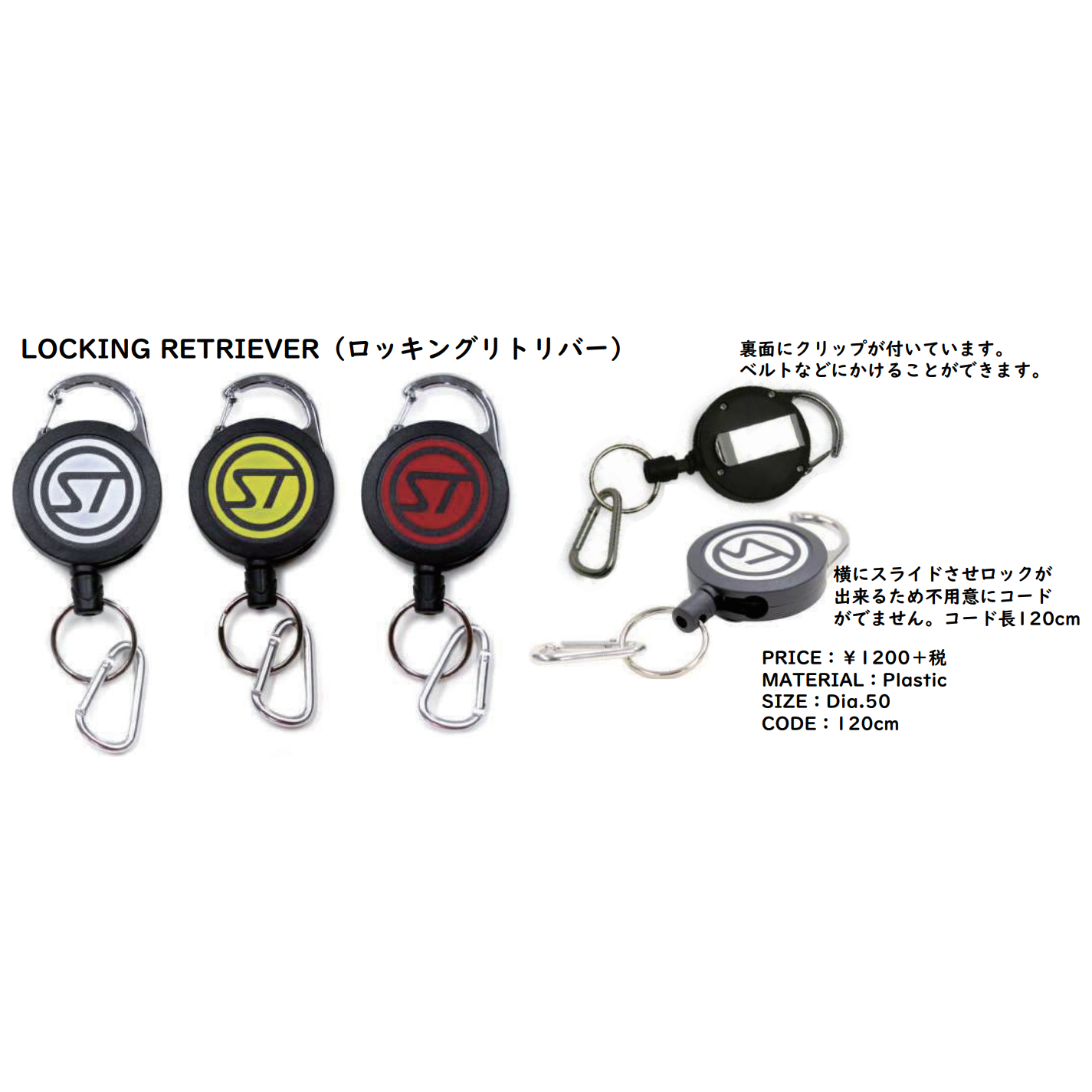 LOCKING RETRIEVER（ロッキングリトリバー）