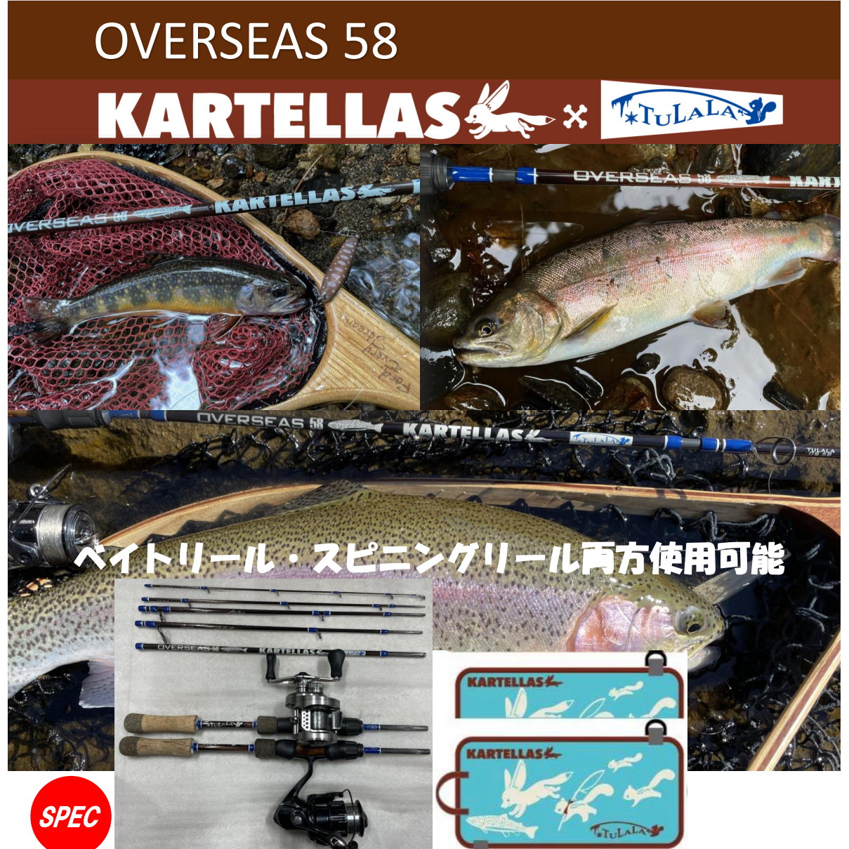 OVERSEAS 58 -KARTELLAS × TULALA-（オーバーシーズ）