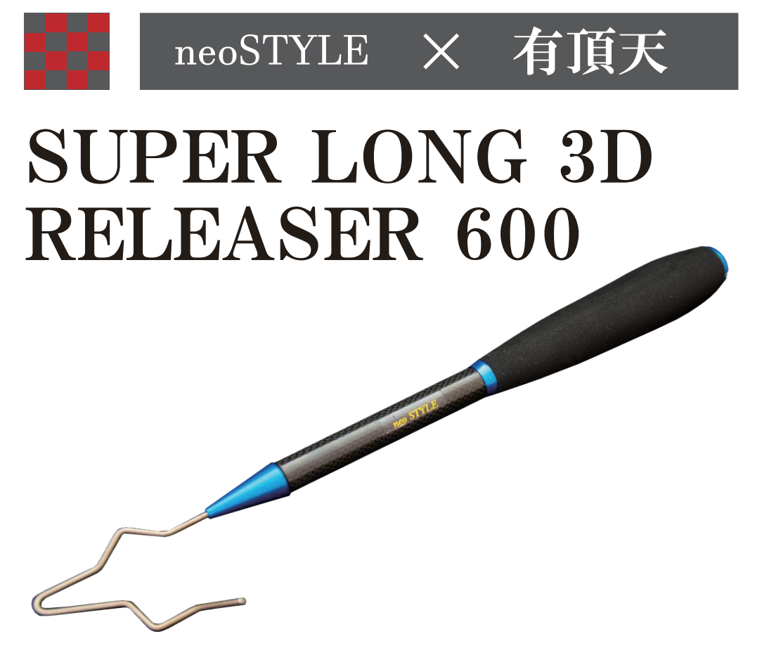 SUPER LONG 3D  RELEASER 600 有頂天カラー（スーパーロングリリーサー）