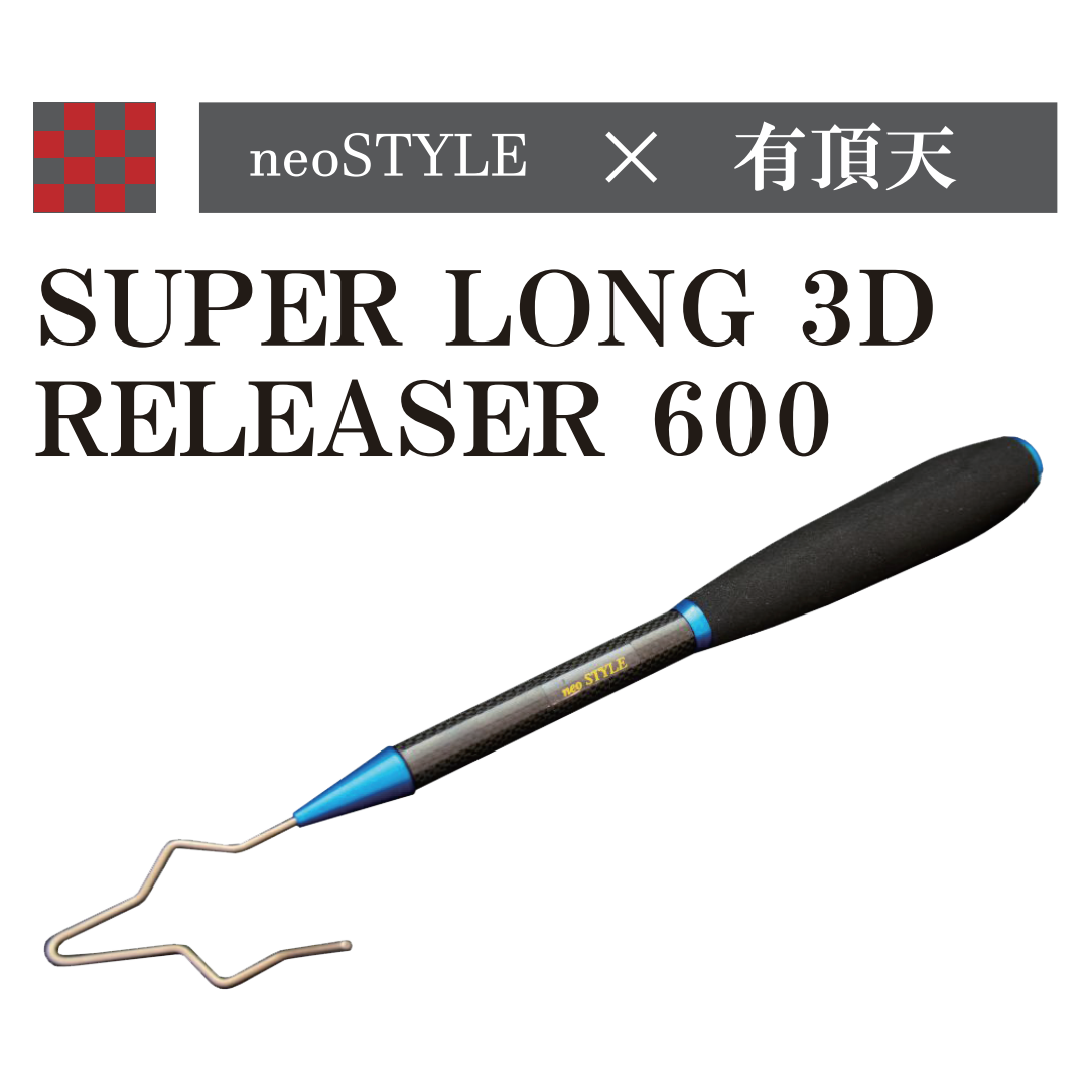 SUPER LONG 3D  RELEASER 600 有頂天カラー（スーパーロングリリーサー）
