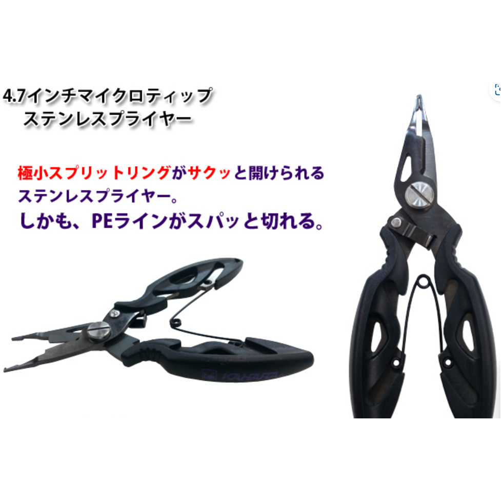 4.7inch Micro Tip Stainless pliers（マイクロティップステンレスプライヤー）