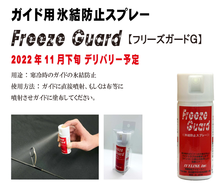 Freeze Guard -G-（フリーズガード）