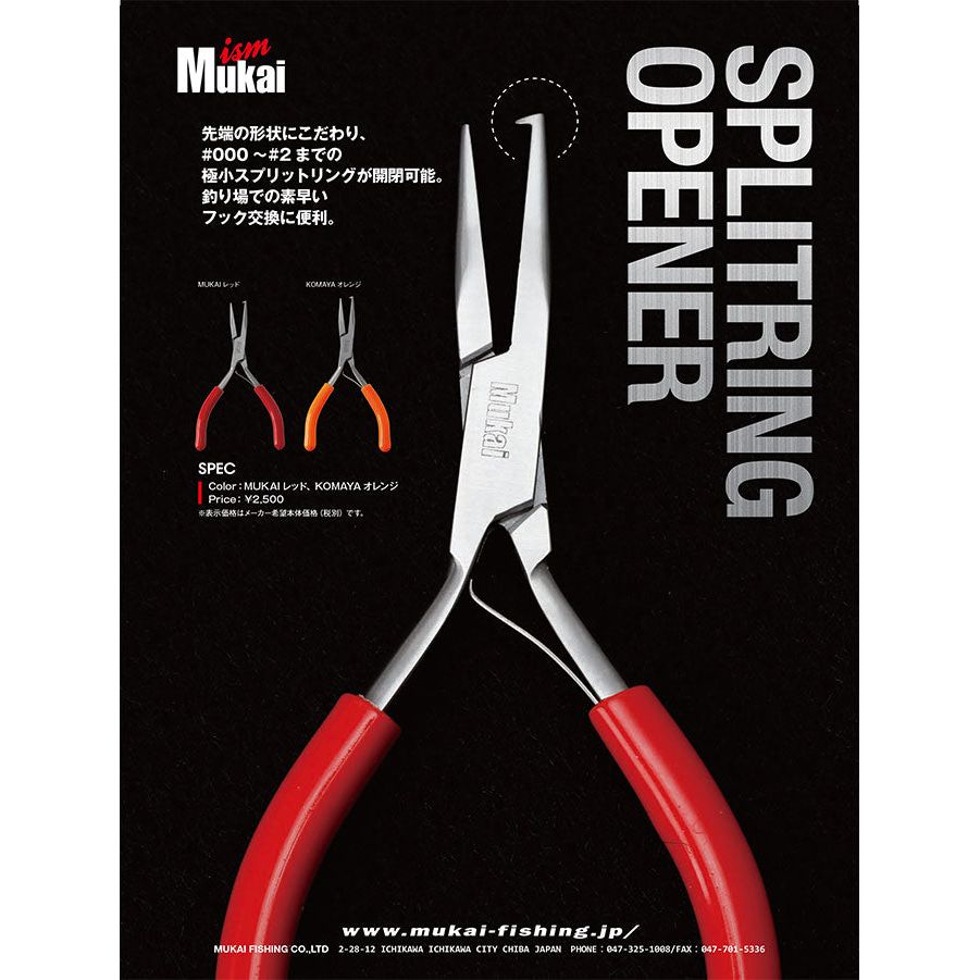 SPLITRING OPENER（スプリットリングオープナー）