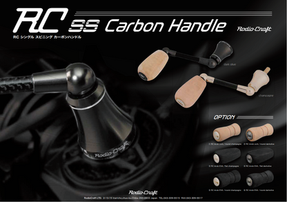 RC SS Carbon Handle（RCシングルスピニングカーボンハンドル）