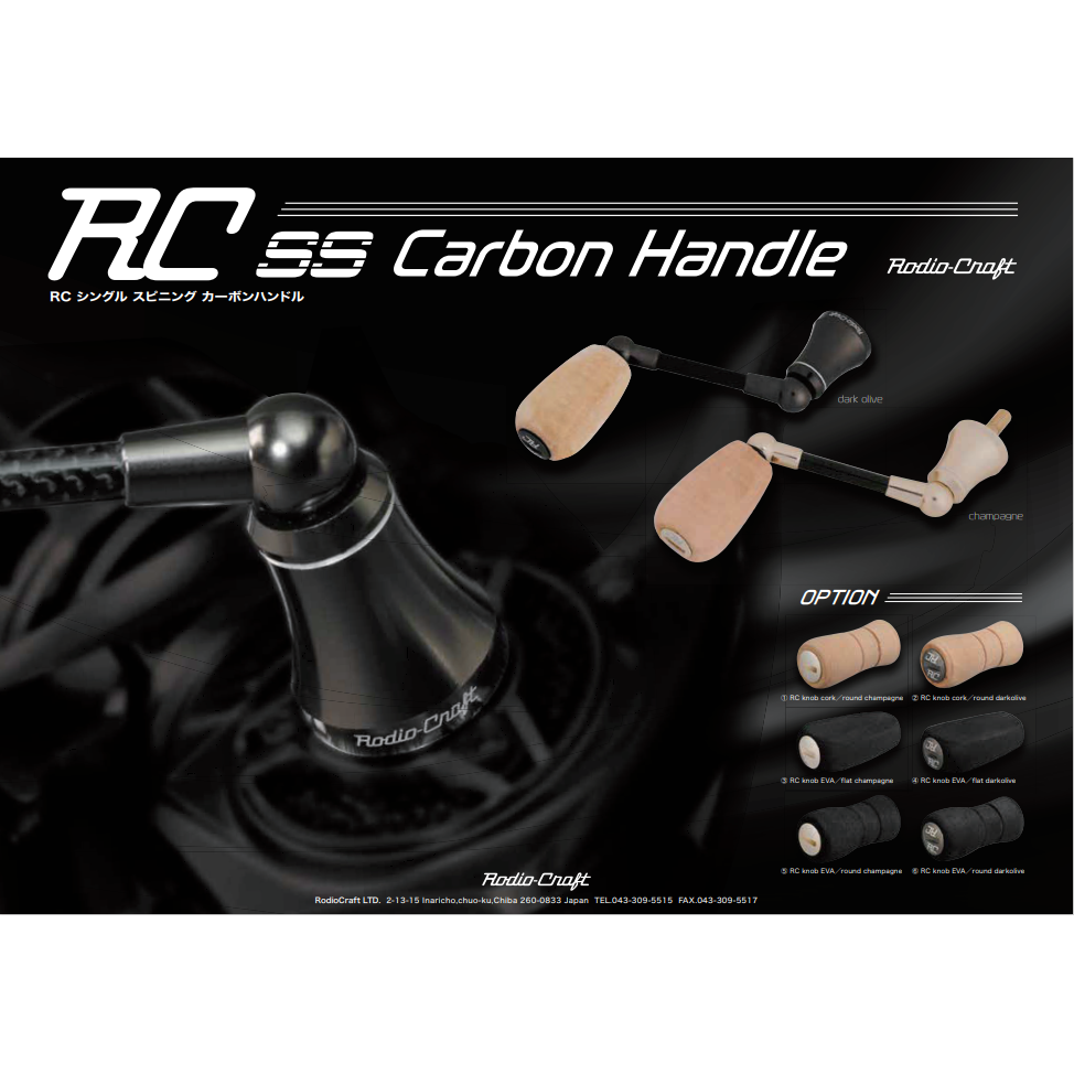 RC SS Carbon Handle / RC Knob（RCシングルスピニングカーボンハンドル/RCノブ）