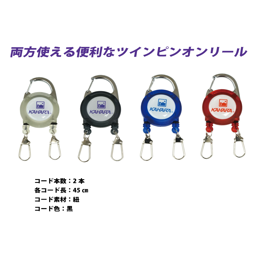KAHARA KJ Twin Pin-on-reel（カハラツインピンオンリール）