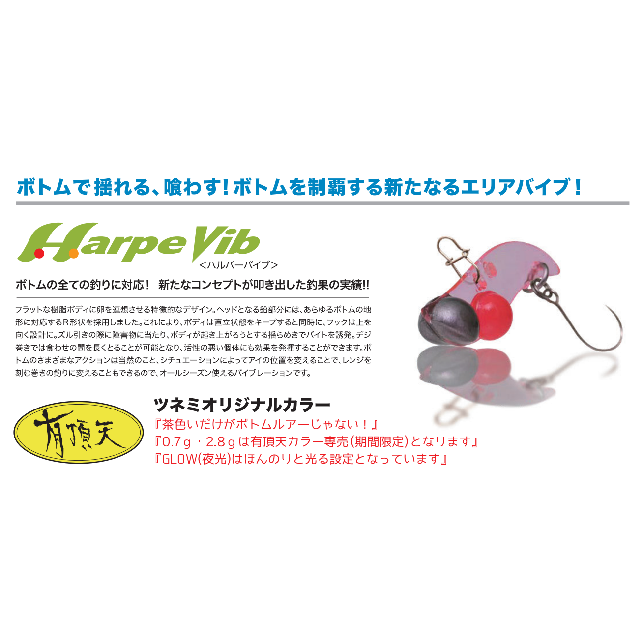 Harpe Vib Uchoten（ハルパーバイブ有頂天カラー）