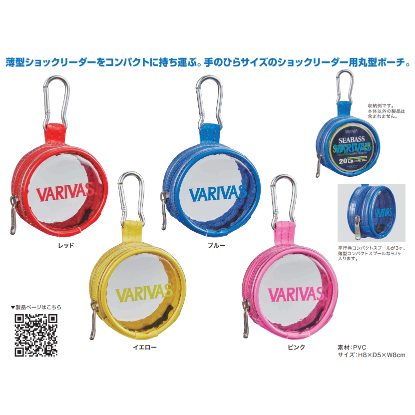 VARIVAS COMPACT LEADER POUCH（バリバスコンパクトリーダーポーチ）
