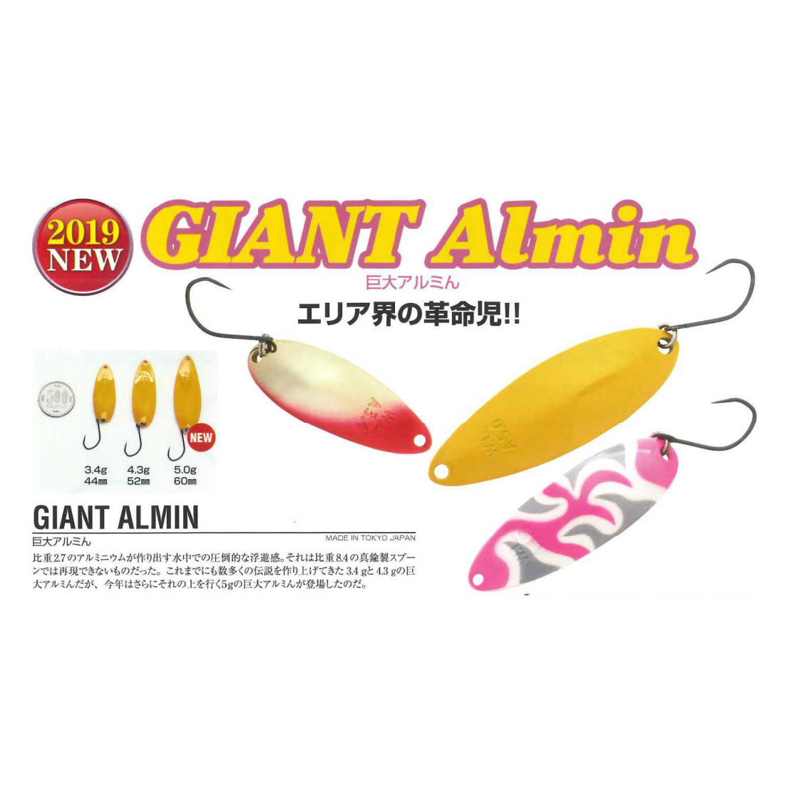 GIANT Almin 5.0g（アルミん）