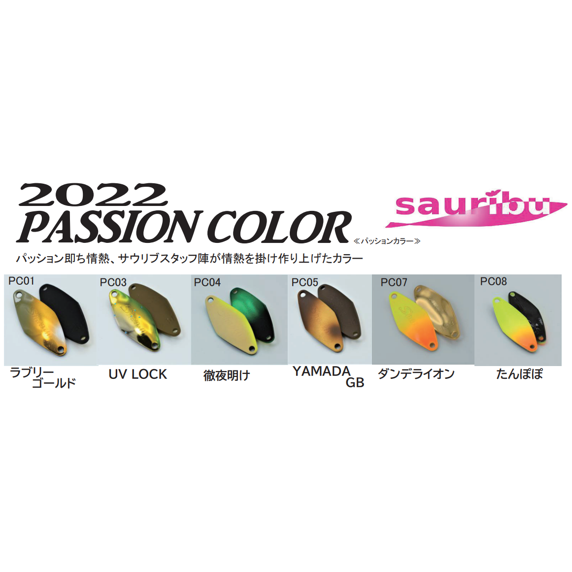 Shaath 2022 PASSION COLOR（シャース2022パッションカラー）