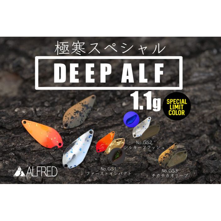DEEP ALF Winter Special Color（ディープアルフ極寒カラー）