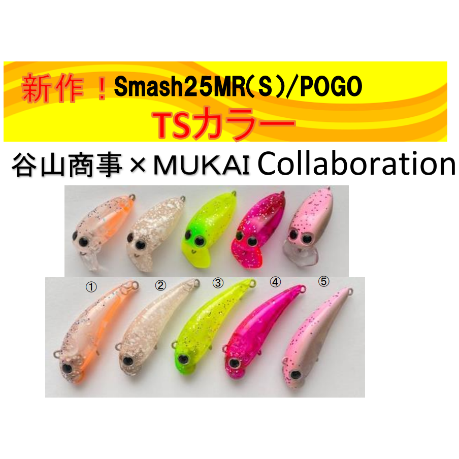 Tremo Smash 25MR(S) TSカラー（トレモスマッシュ谷山カラー）