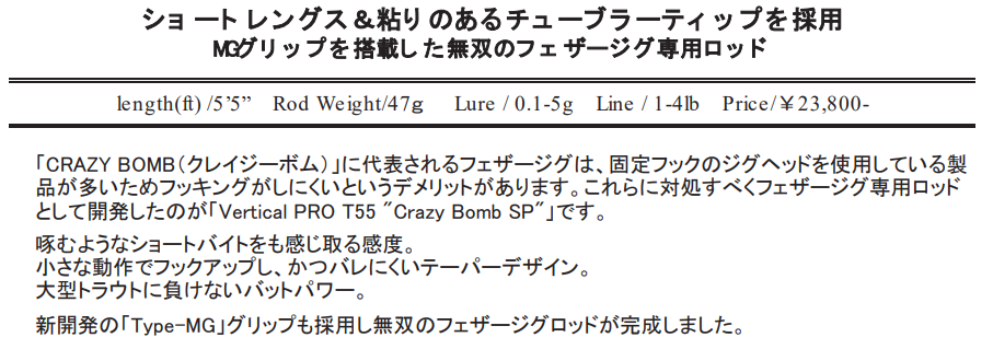 Vertical PRO T55 Crazy Bomb SP – t-Route