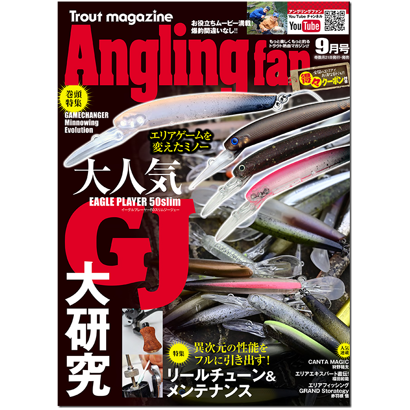 Angling fan アングリングファン　釣り雑誌 16冊　美品　即日発送可能 Angling fan（アングリングファン） – t-Route