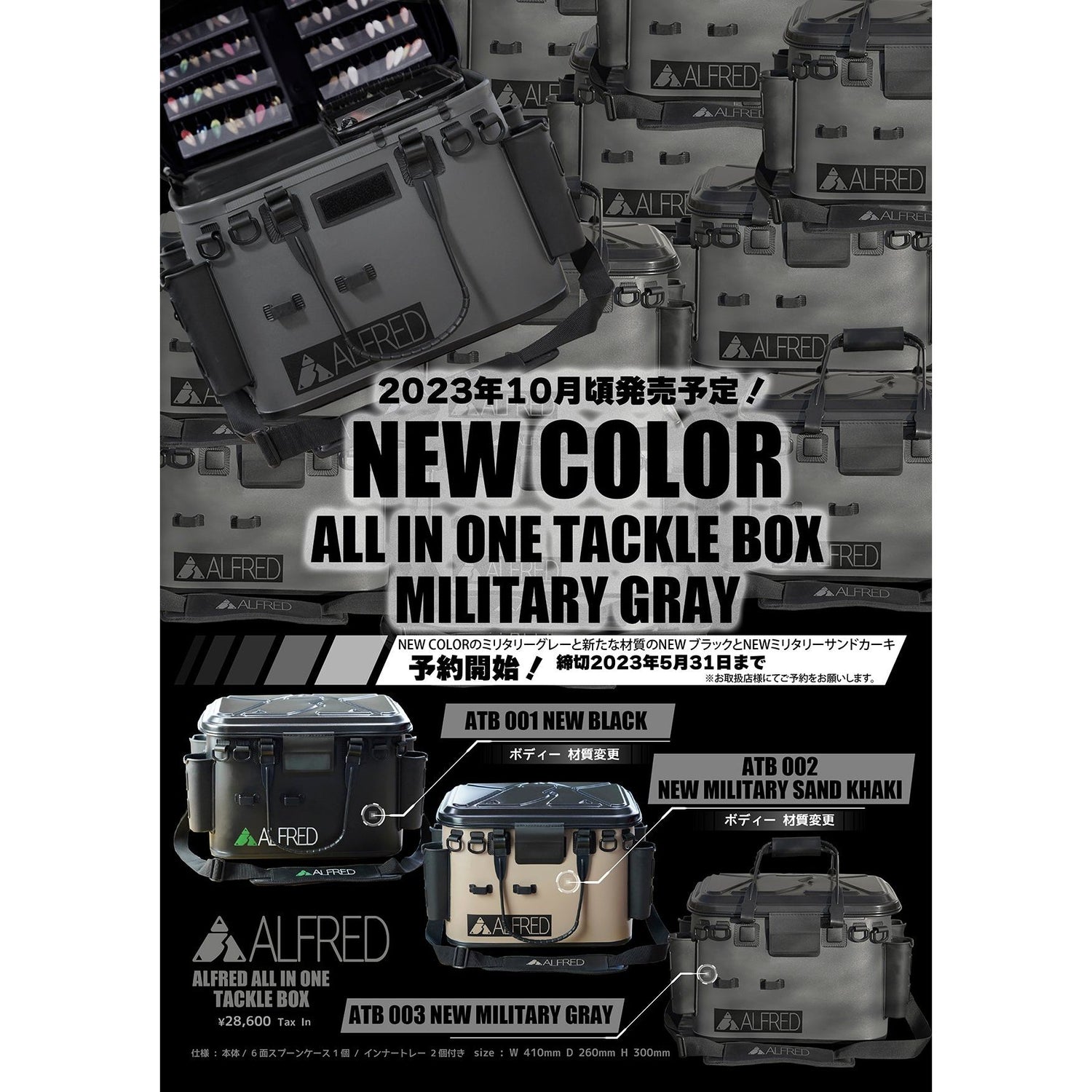 ALFRED ALL IN ONE TACKLE BOX（アルフレッドオールインワンタックルボックス）
