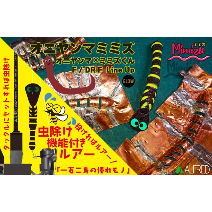 オニヤンマミミズ