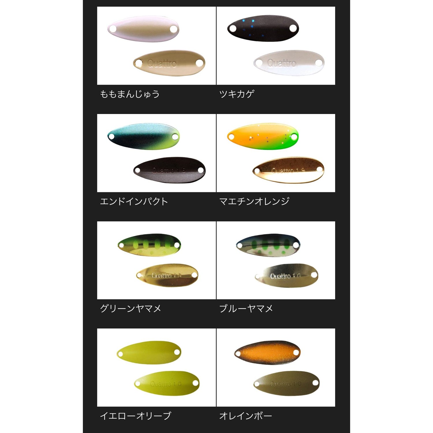 Quattro Spoon（クワトロスプーン）