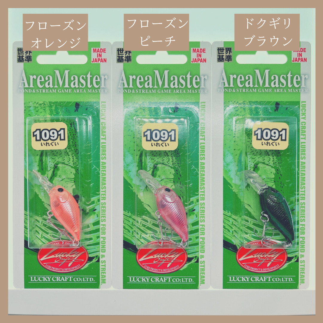 Cra-Pea AM（クラピー エリアマスター）[1091カラー]