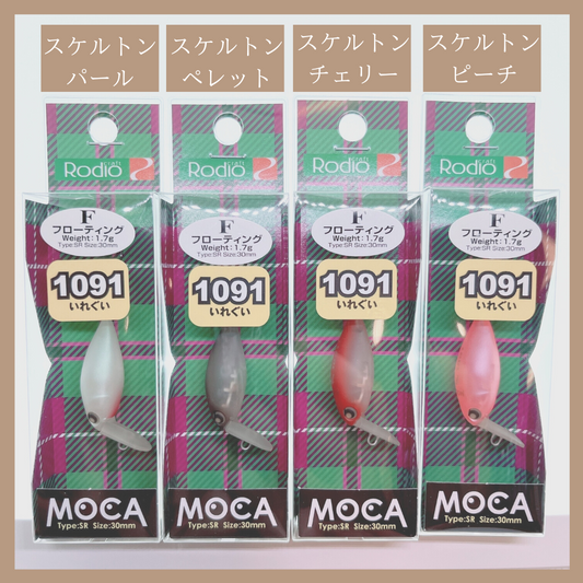 MOCA（モカ）[1091 スケルトンシリーズ]