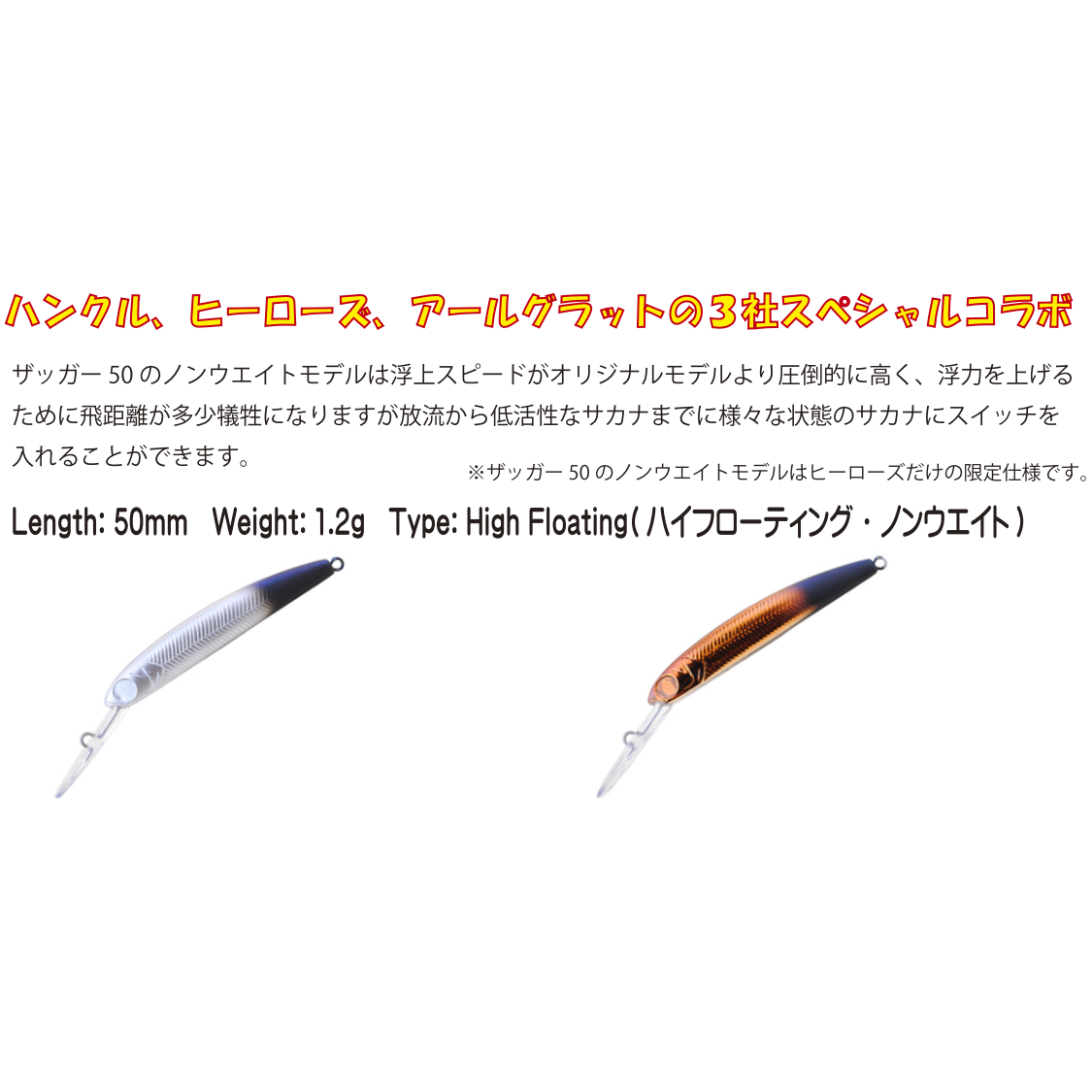 ZAGGER 50 HF1（HERO’S×AALGLATT×HMKL）