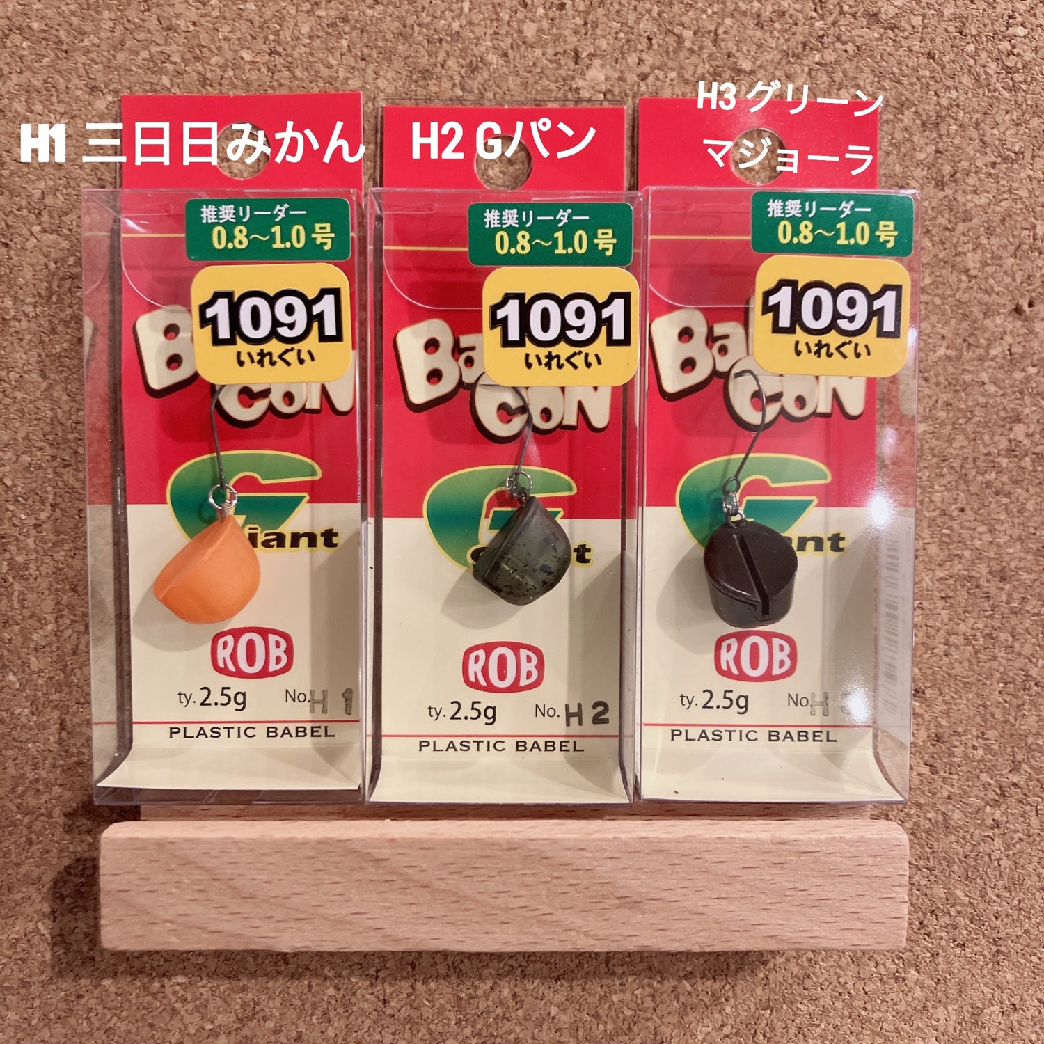 BabeCon Giant 1091 color（バベコンジャイアント 1091カラー）