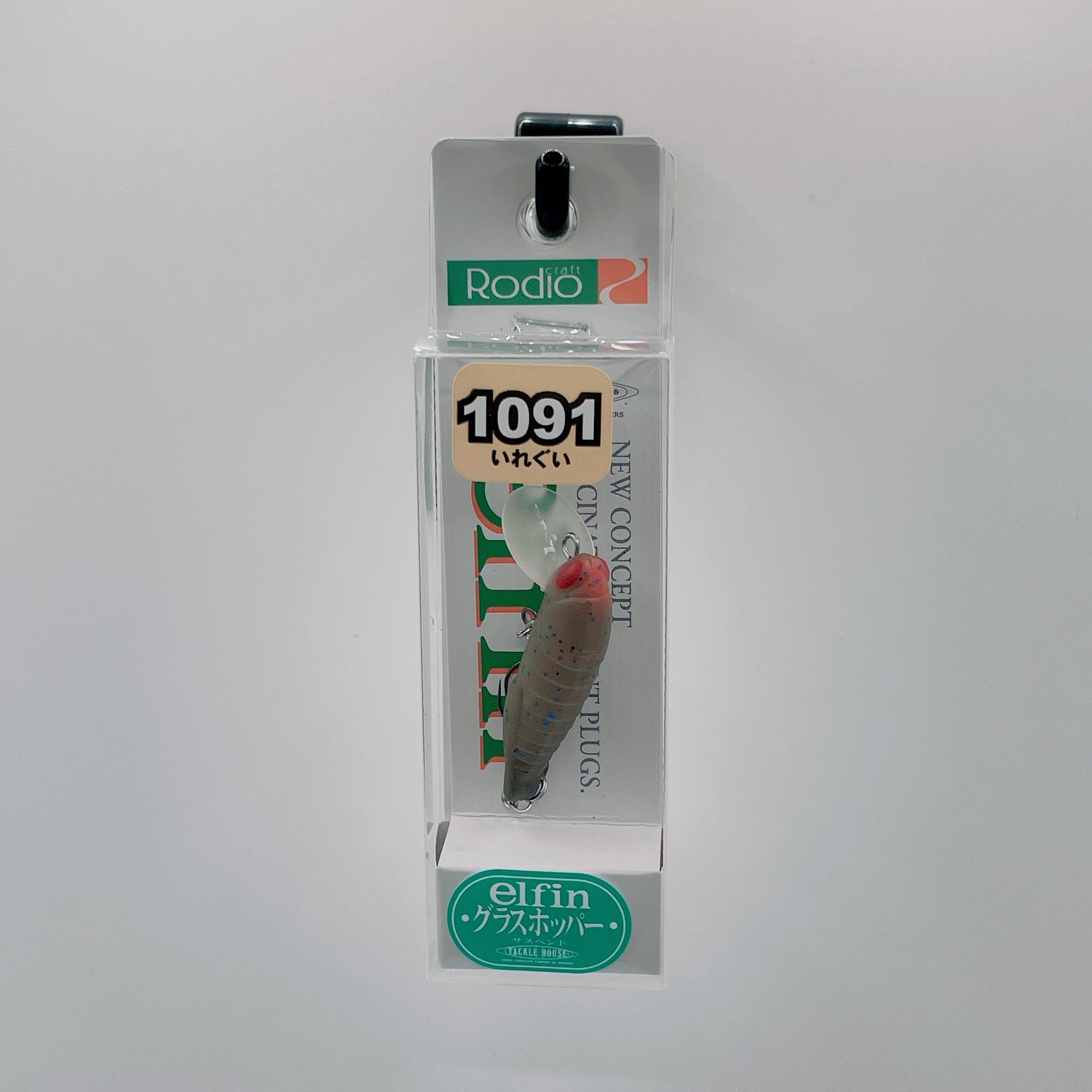 RCグラスホッパー（1091カラー）