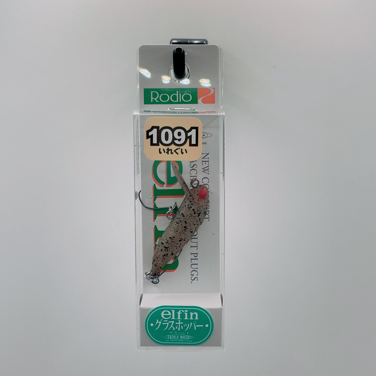 RCグラスホッパー（1091カラー）