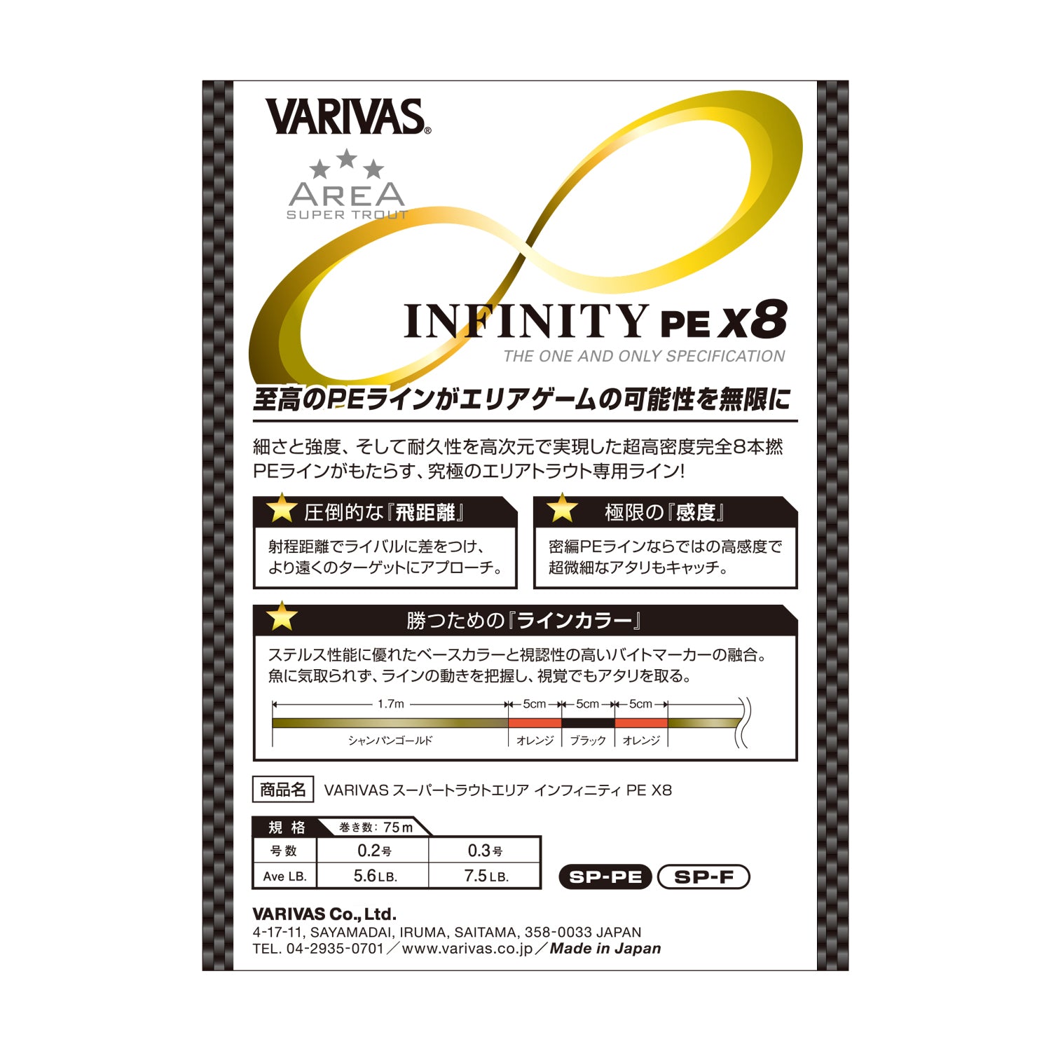 INFINITY PE X8〔インフィニティPE X8〕