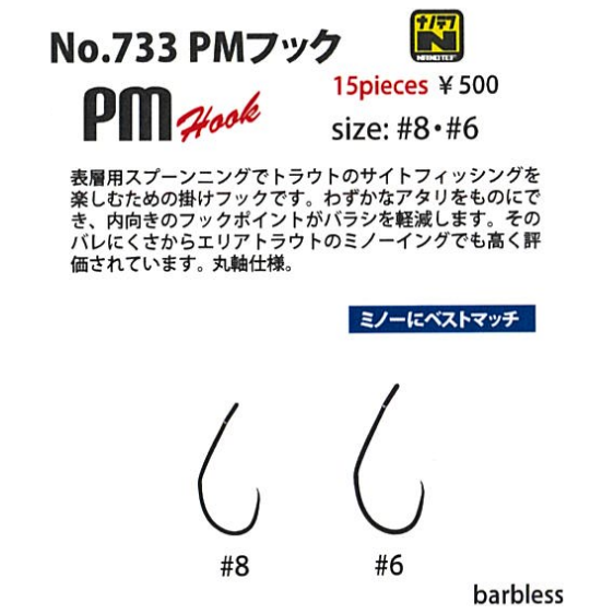 PM hook（ピーエムフック）