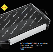 RCルアーケース RC-2010ND-Mタイプ ブラック