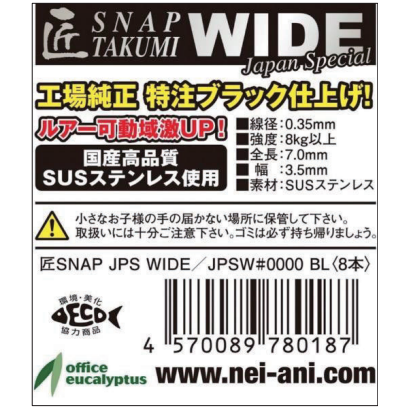 匠SNAP JPS WIDE（タクミスナップJPSワイド）