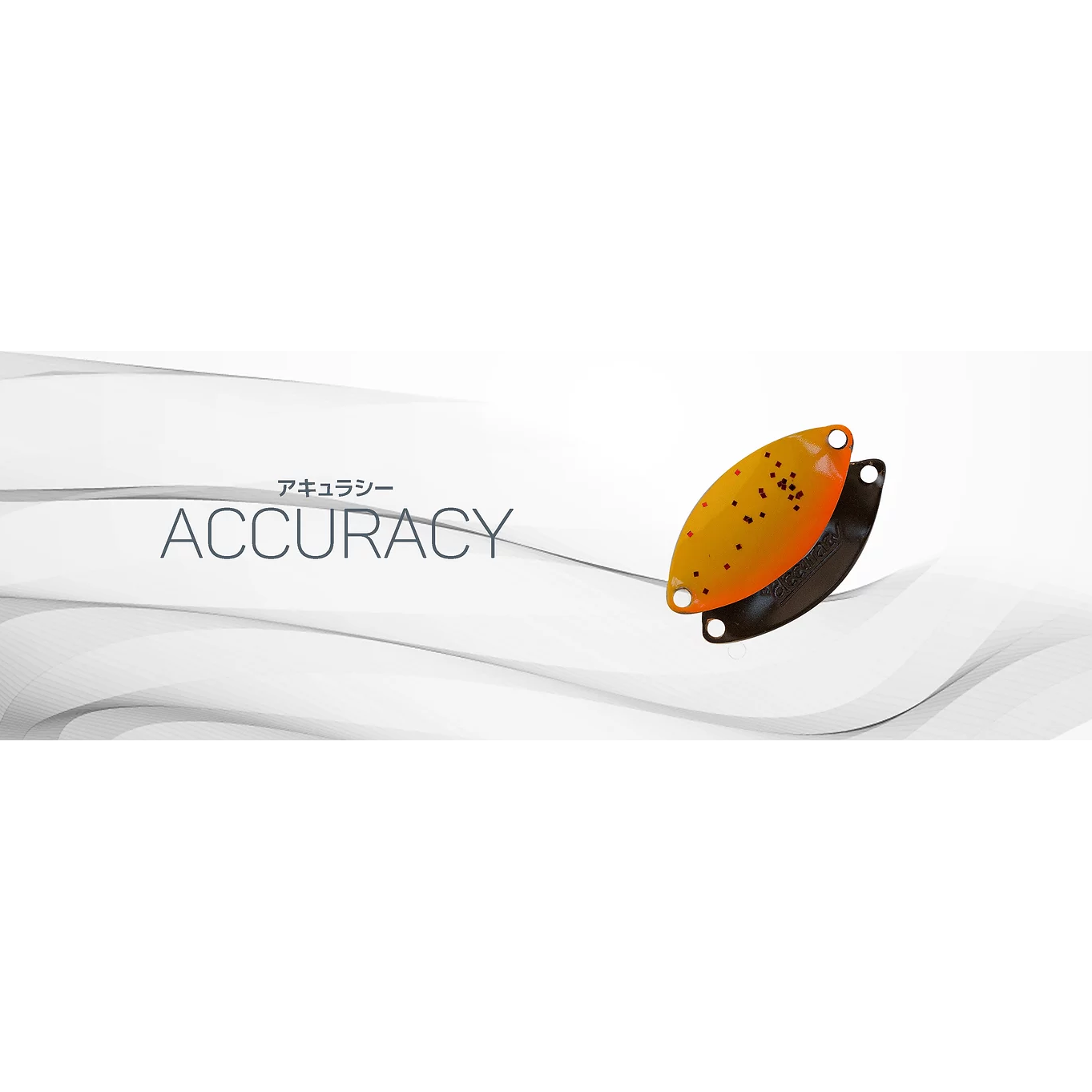 accuracy 0.6g / 0.9g（アキュラシー）