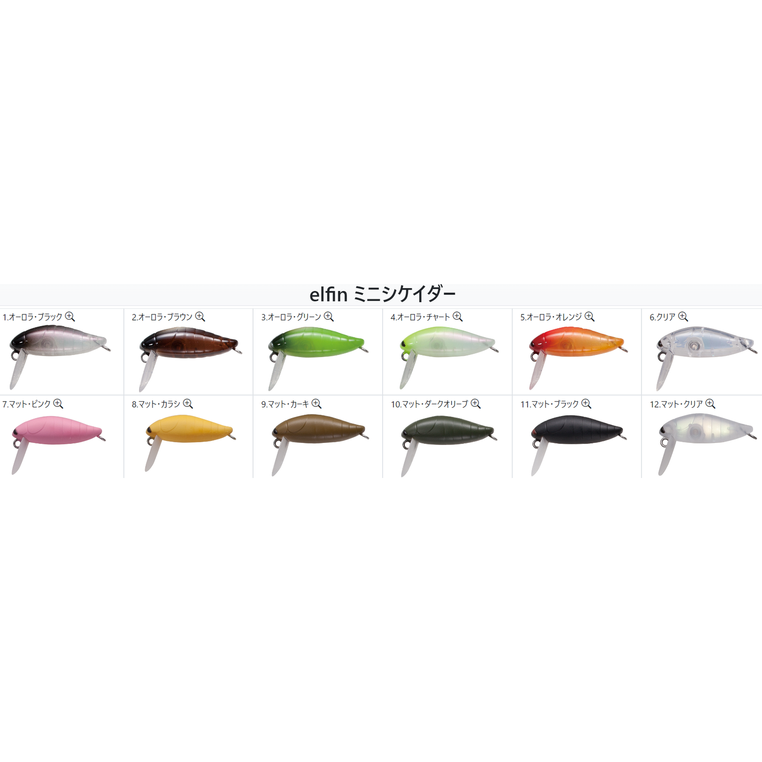 elfin Mini Cicada（ミニシケイダー）