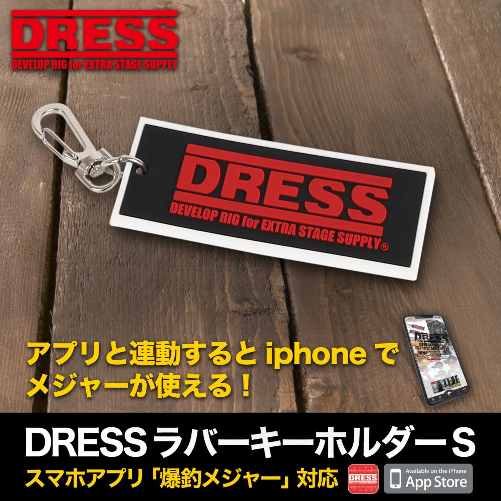 DRESS ラバーキーホルダーS（爆釣メジャー・計測アプリ対応）