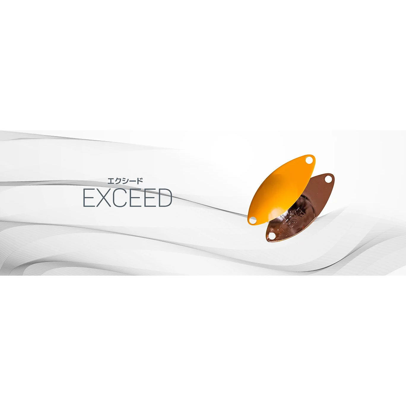 Exceed（エクシード）