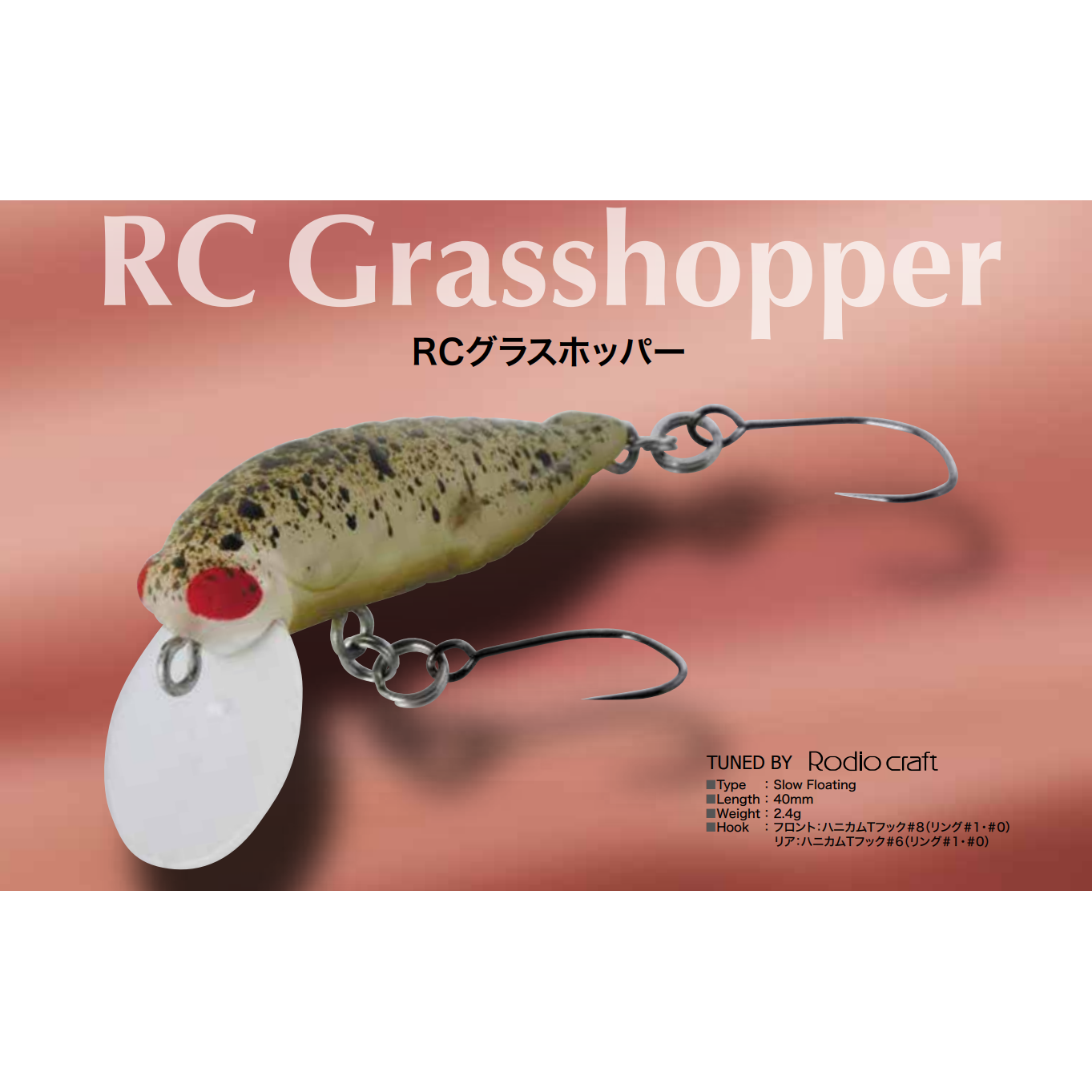 RCグラスホッパー