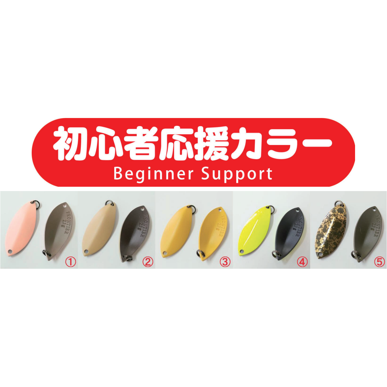 FRONTIER（フロンティア）