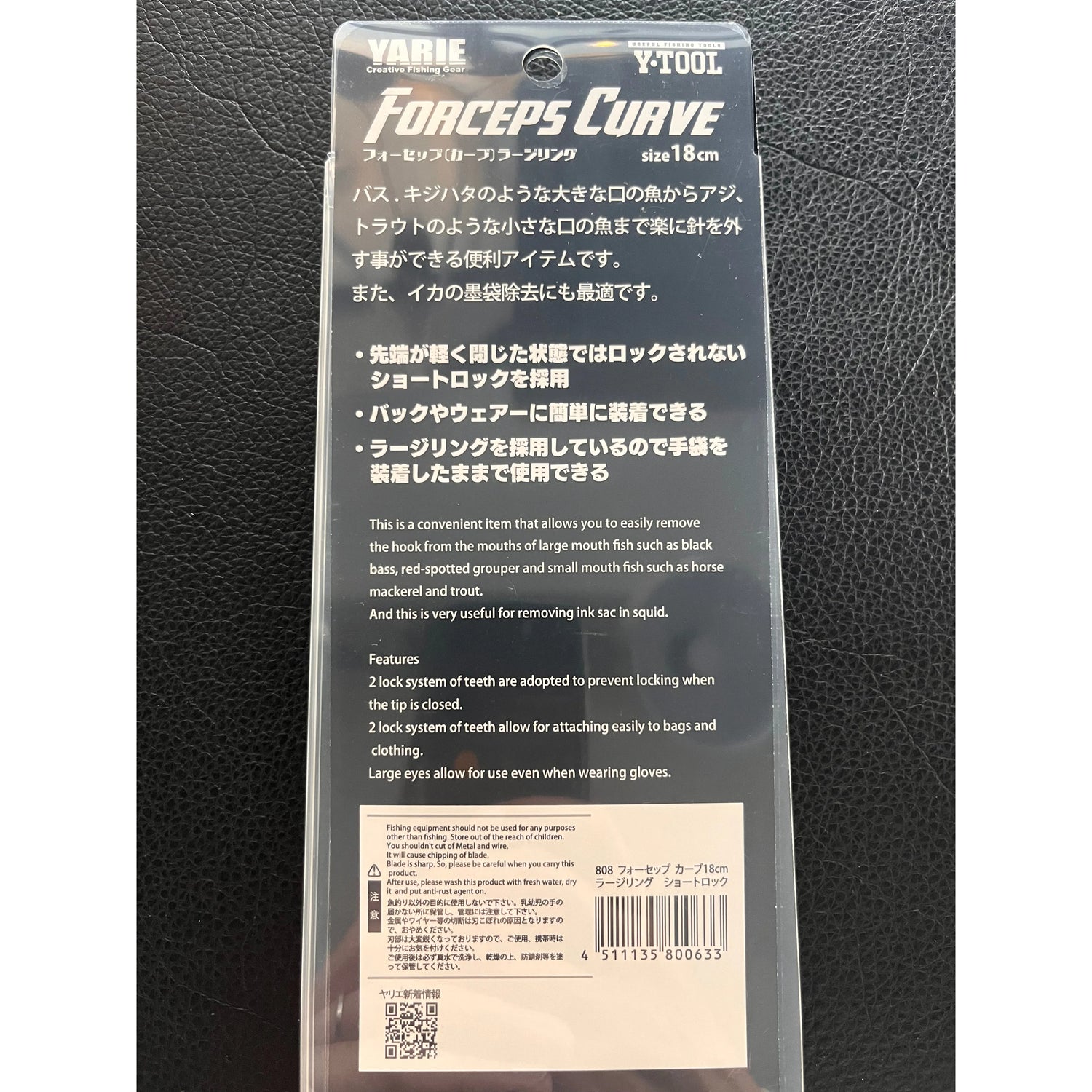 808 FORCEPS CURVE（フォーセップカーブ）