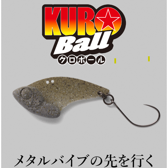 KUROBALL（クロボール）