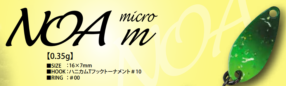 NOA m（マイクロ）