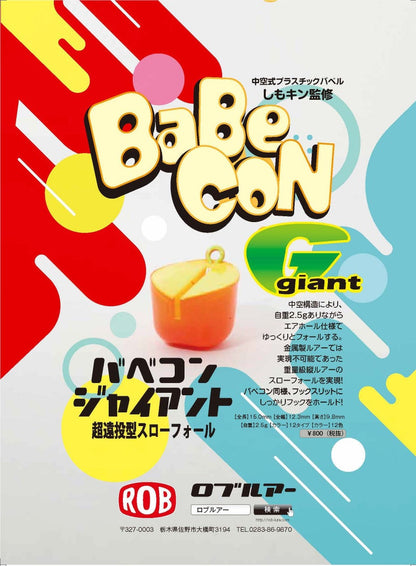 BaBeCON Giant（バベコンジャイアント）