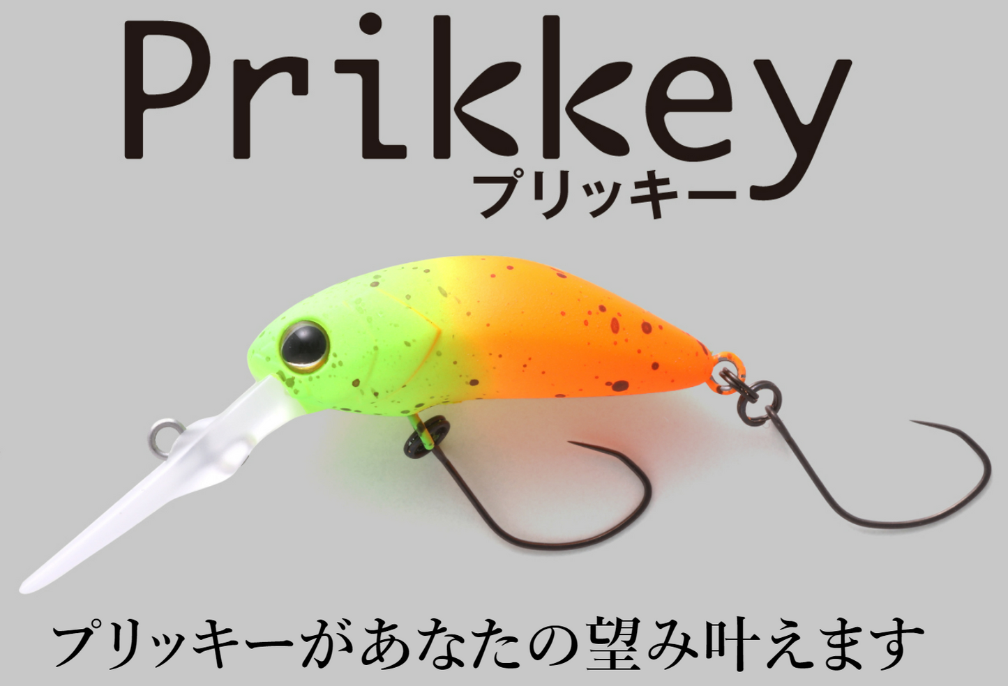 Prikkey（プリッキー）