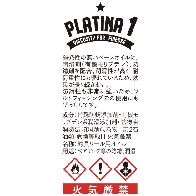 ULCUS PLATINA1 OIL(プラチナ１オイル)